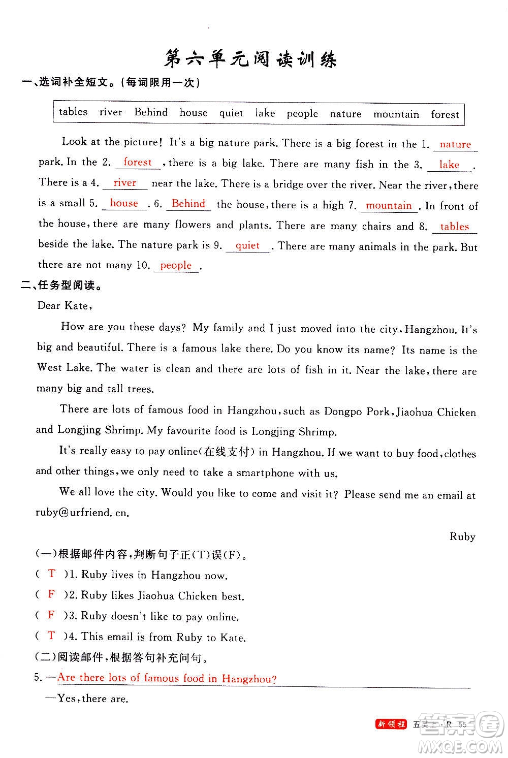 2020年新領(lǐng)程優(yōu)異真卷匯編英語(yǔ)五年級(jí)上冊(cè)R人教版答案