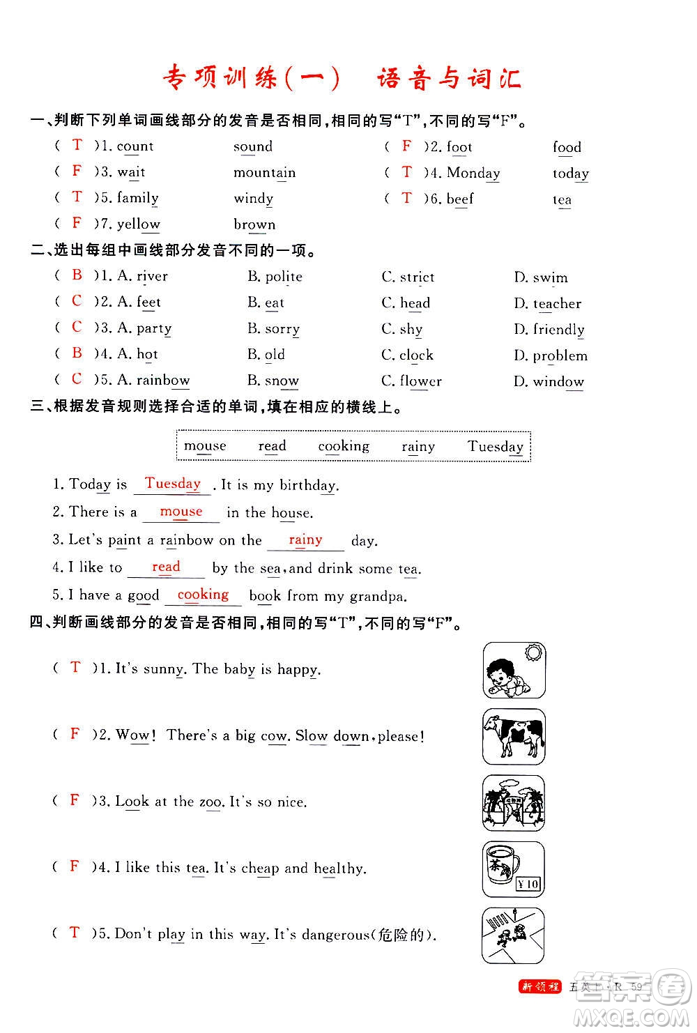 2020年新領(lǐng)程優(yōu)異真卷匯編英語(yǔ)五年級(jí)上冊(cè)R人教版答案