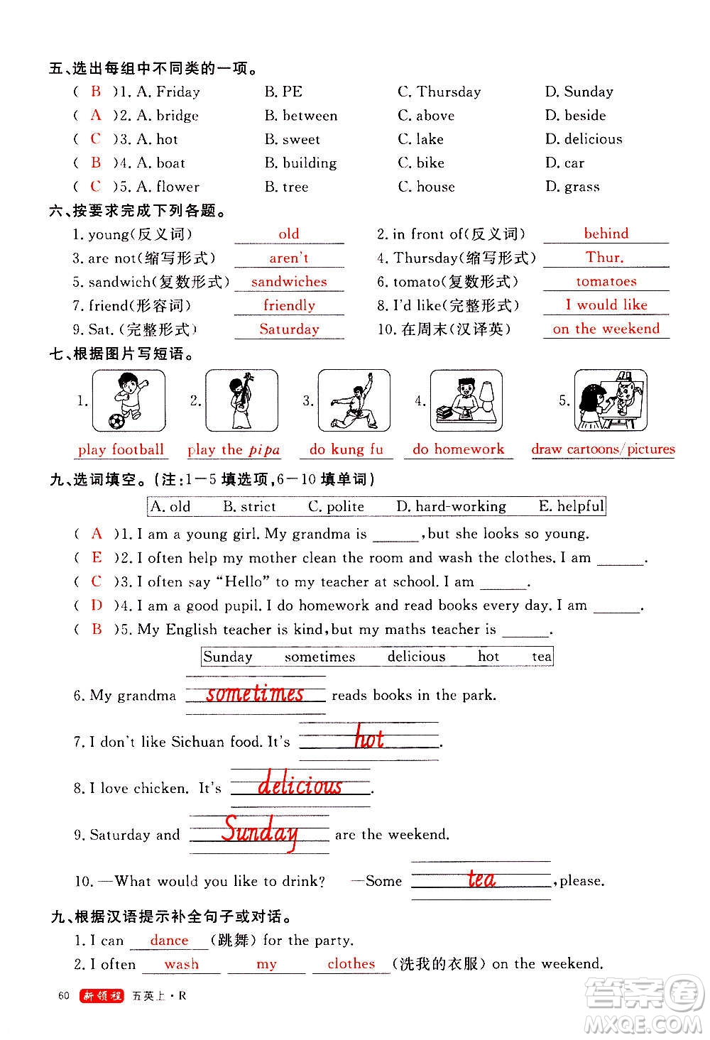 2020年新領(lǐng)程優(yōu)異真卷匯編英語(yǔ)五年級(jí)上冊(cè)R人教版答案