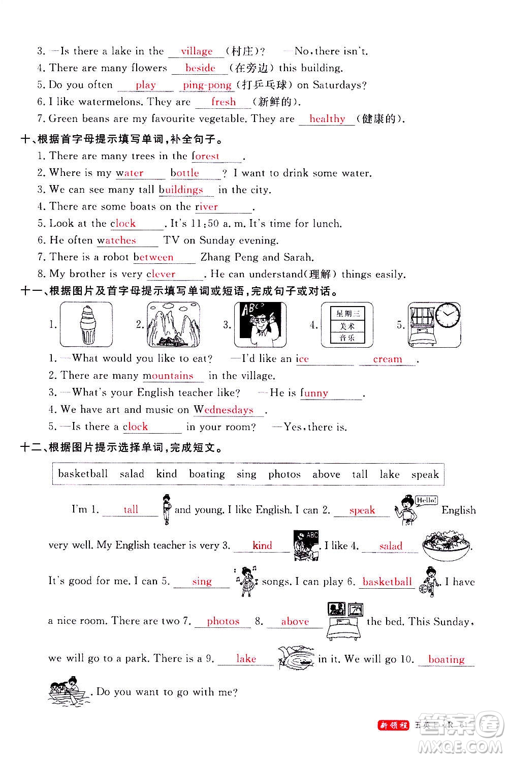 2020年新領(lǐng)程優(yōu)異真卷匯編英語(yǔ)五年級(jí)上冊(cè)R人教版答案