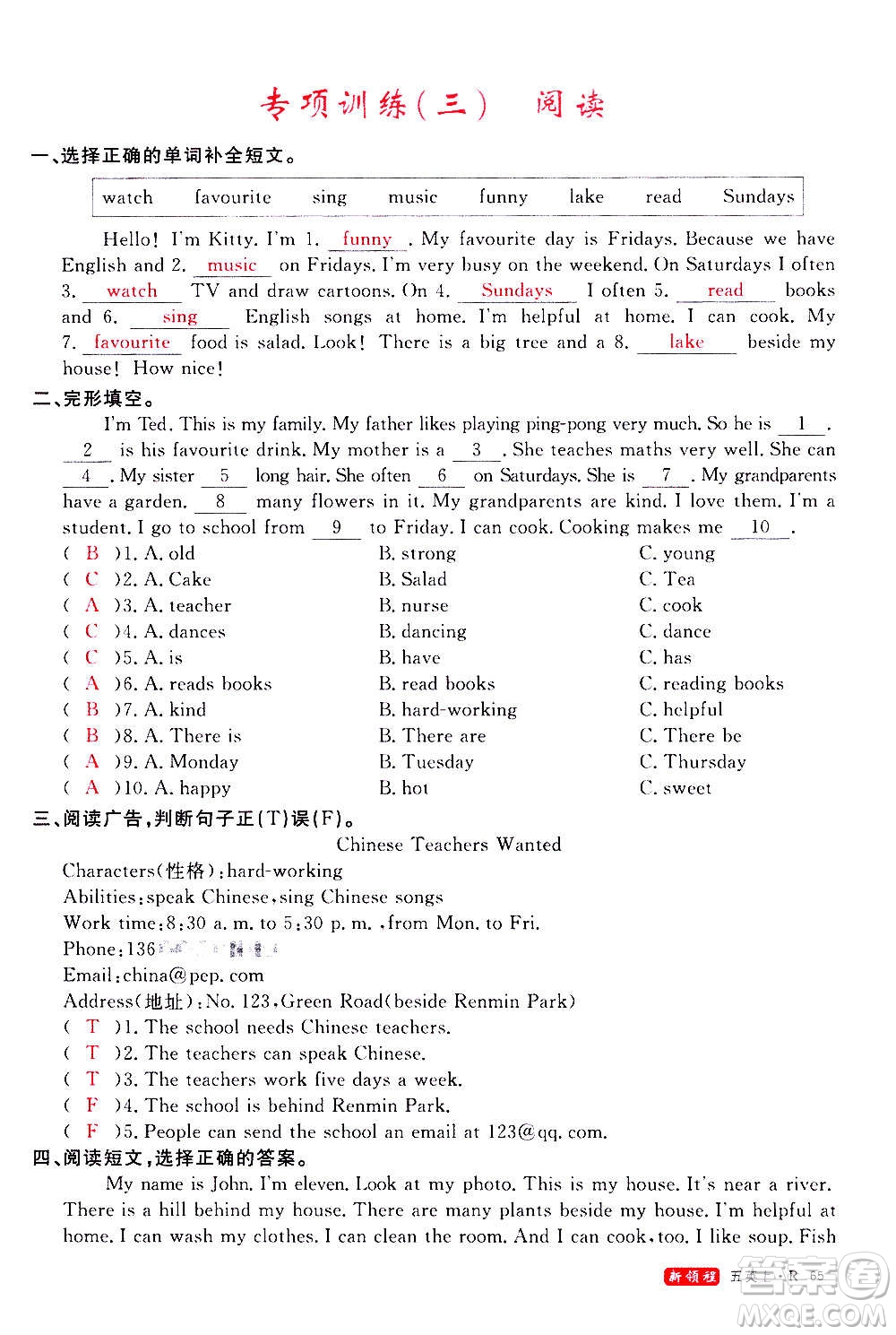 2020年新領(lǐng)程優(yōu)異真卷匯編英語(yǔ)五年級(jí)上冊(cè)R人教版答案