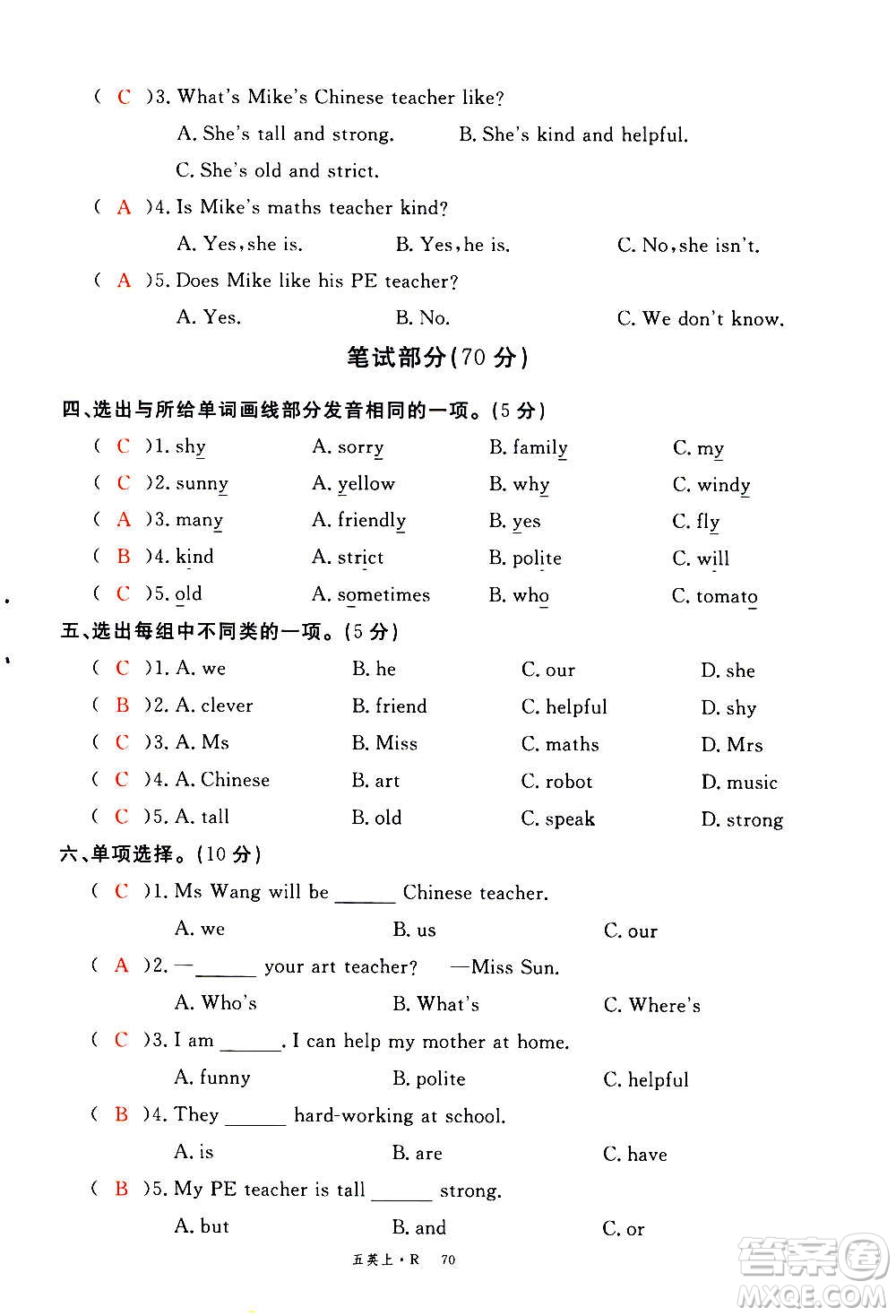 2020年新領(lǐng)程優(yōu)異真卷匯編英語(yǔ)五年級(jí)上冊(cè)R人教版答案