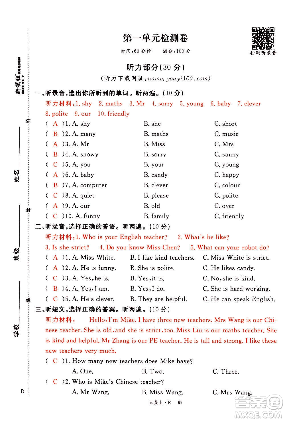 2020年新領(lǐng)程優(yōu)異真卷匯編英語(yǔ)五年級(jí)上冊(cè)R人教版答案