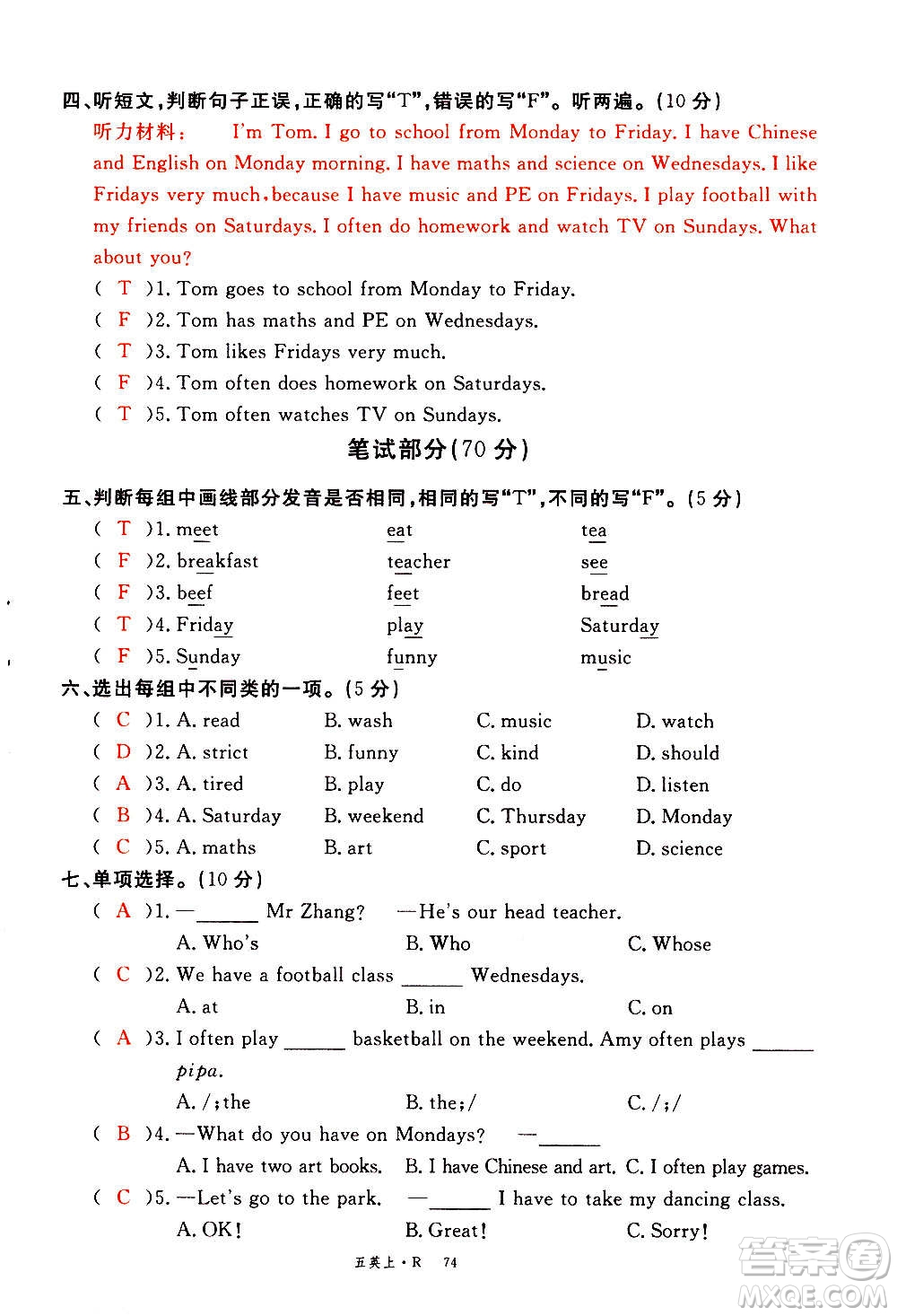 2020年新領(lǐng)程優(yōu)異真卷匯編英語(yǔ)五年級(jí)上冊(cè)R人教版答案