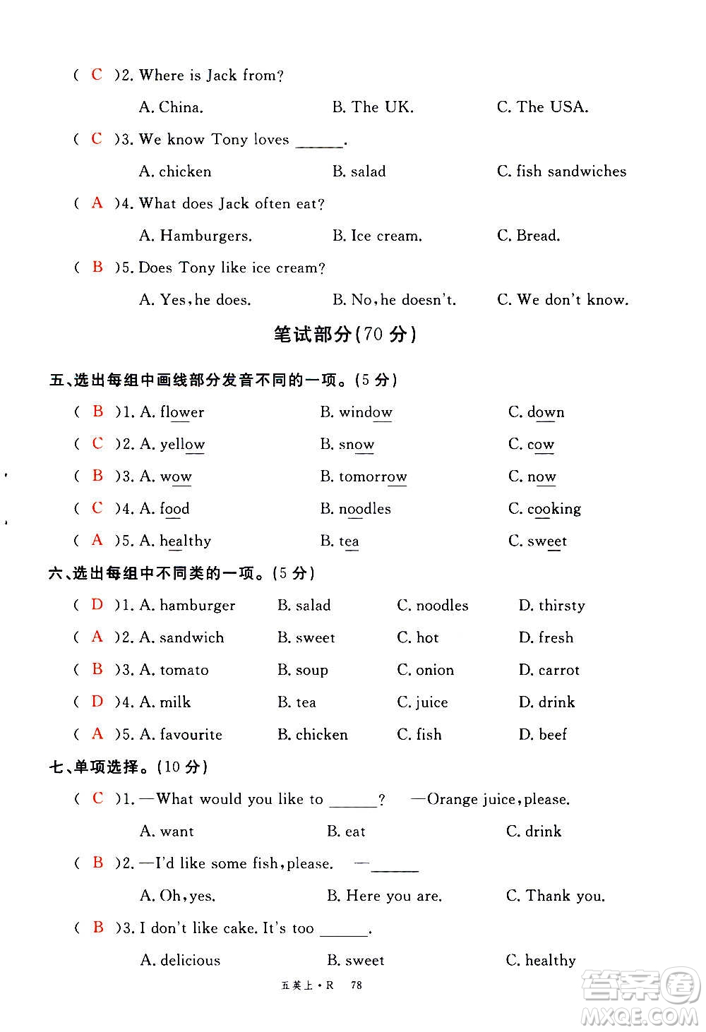 2020年新領(lǐng)程優(yōu)異真卷匯編英語(yǔ)五年級(jí)上冊(cè)R人教版答案