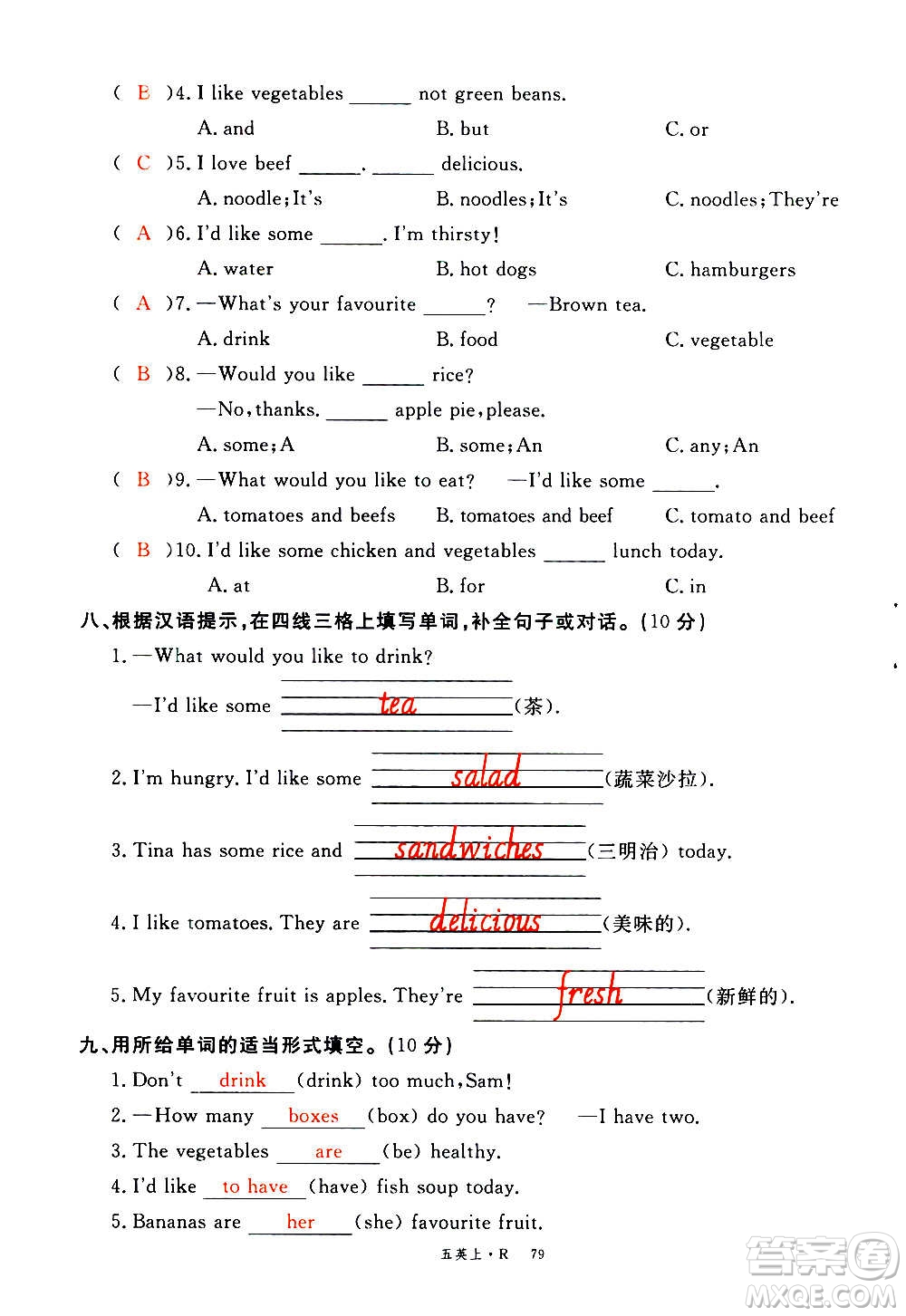 2020年新領(lǐng)程優(yōu)異真卷匯編英語(yǔ)五年級(jí)上冊(cè)R人教版答案