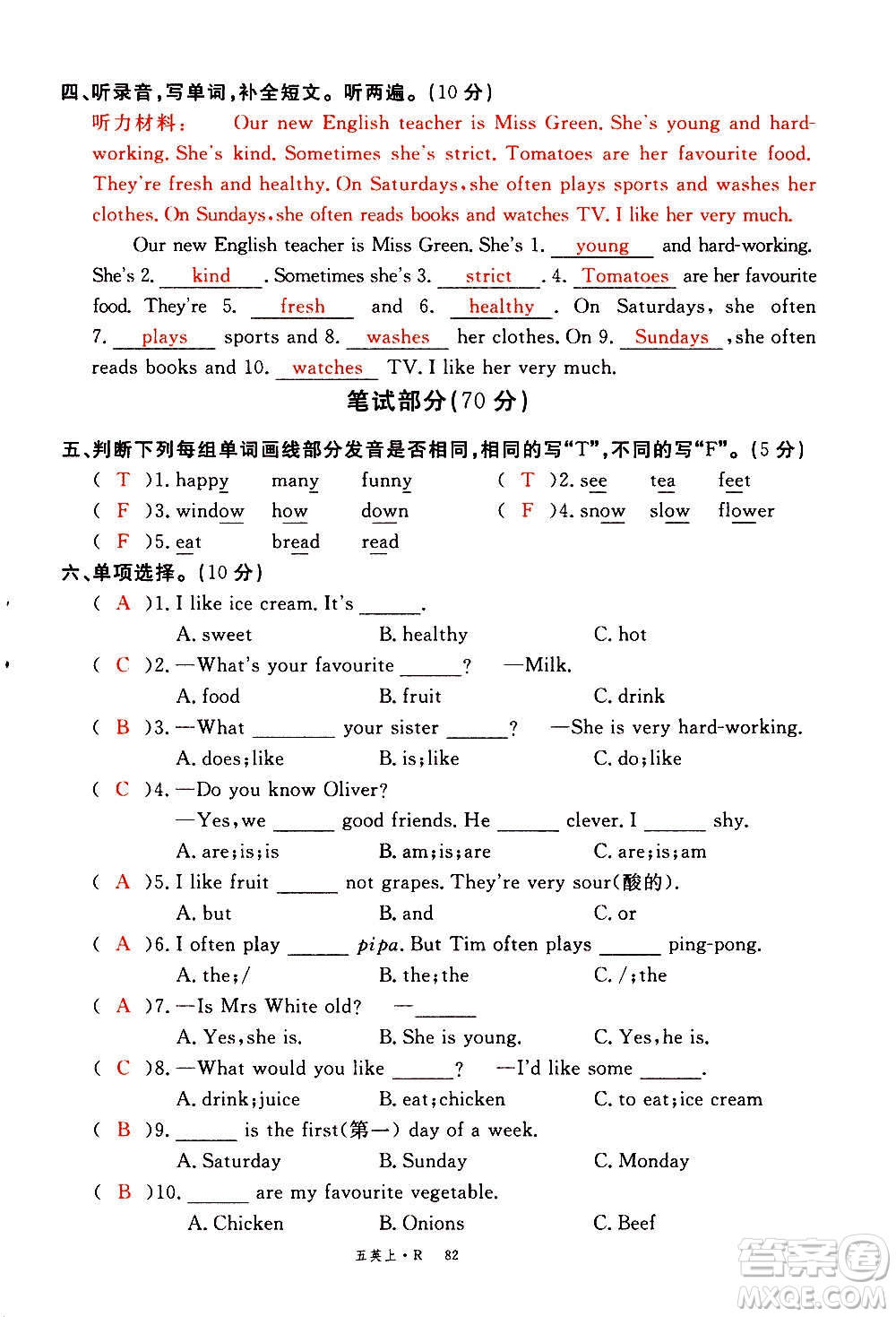 2020年新領(lǐng)程優(yōu)異真卷匯編英語(yǔ)五年級(jí)上冊(cè)R人教版答案