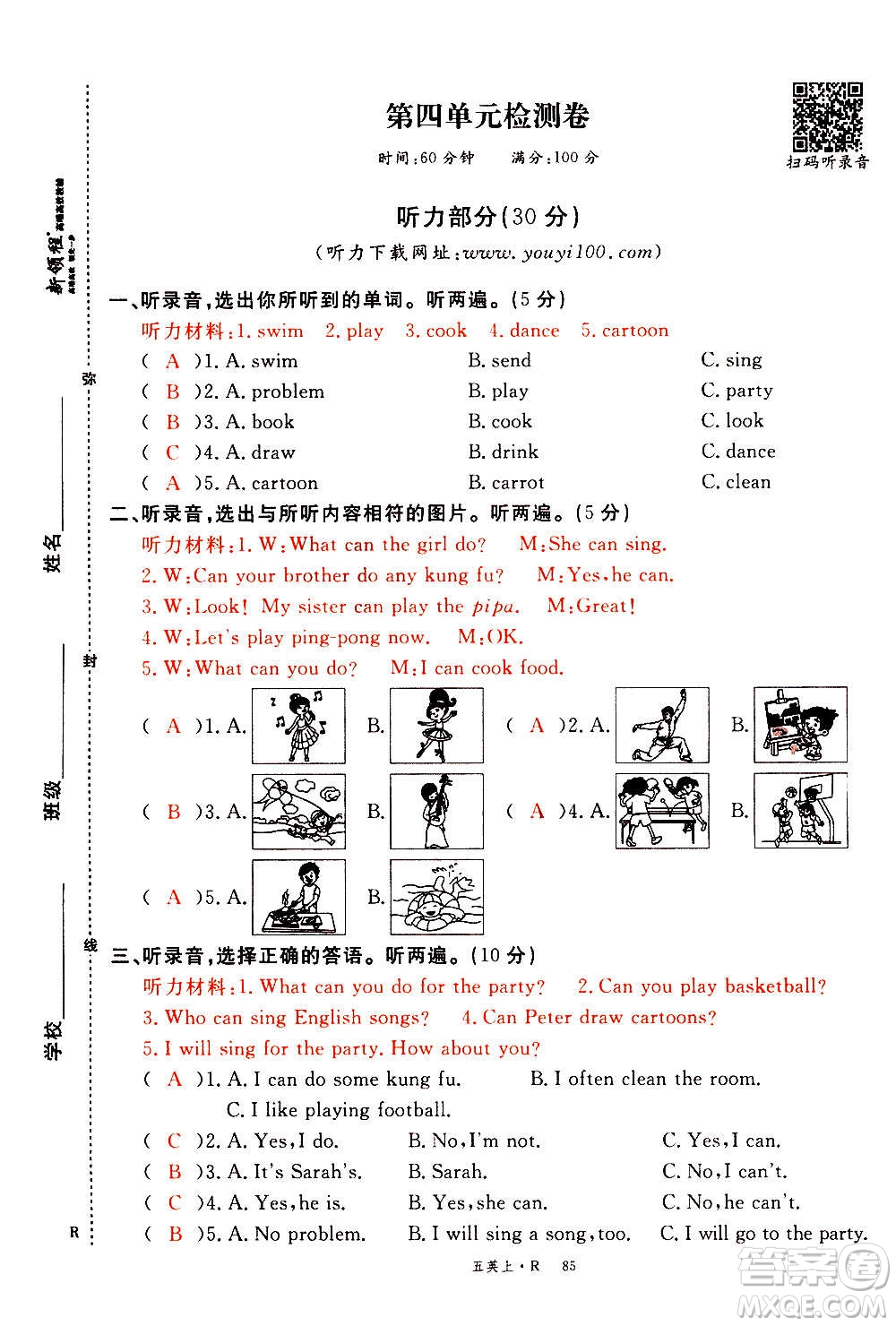 2020年新領(lǐng)程優(yōu)異真卷匯編英語(yǔ)五年級(jí)上冊(cè)R人教版答案