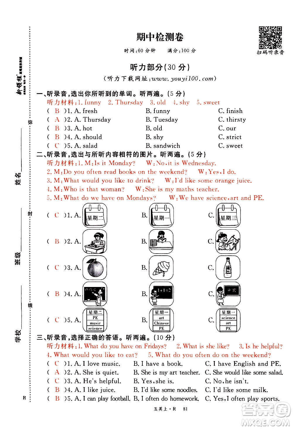 2020年新領(lǐng)程優(yōu)異真卷匯編英語(yǔ)五年級(jí)上冊(cè)R人教版答案