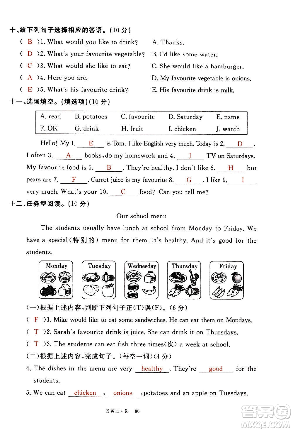 2020年新領(lǐng)程優(yōu)異真卷匯編英語(yǔ)五年級(jí)上冊(cè)R人教版答案