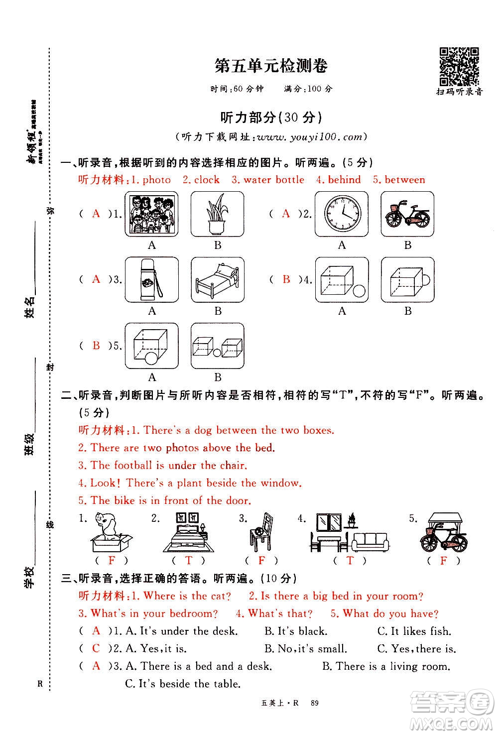 2020年新領(lǐng)程優(yōu)異真卷匯編英語(yǔ)五年級(jí)上冊(cè)R人教版答案