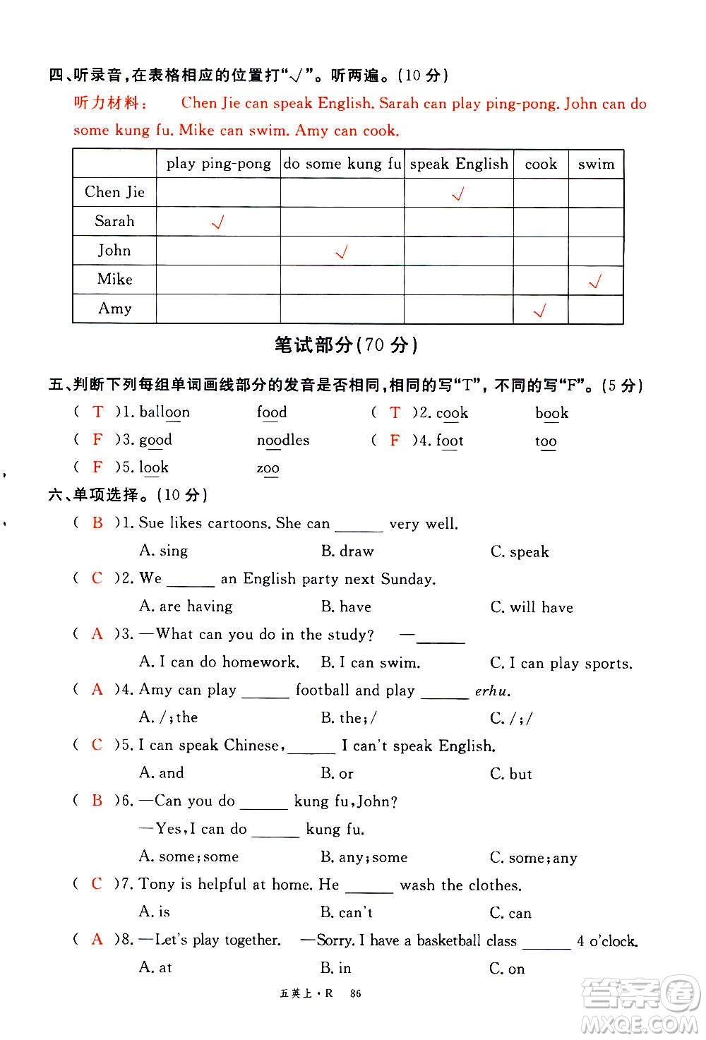 2020年新領(lǐng)程優(yōu)異真卷匯編英語(yǔ)五年級(jí)上冊(cè)R人教版答案