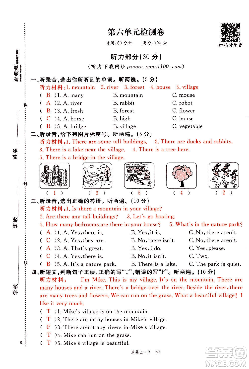 2020年新領(lǐng)程優(yōu)異真卷匯編英語(yǔ)五年級(jí)上冊(cè)R人教版答案