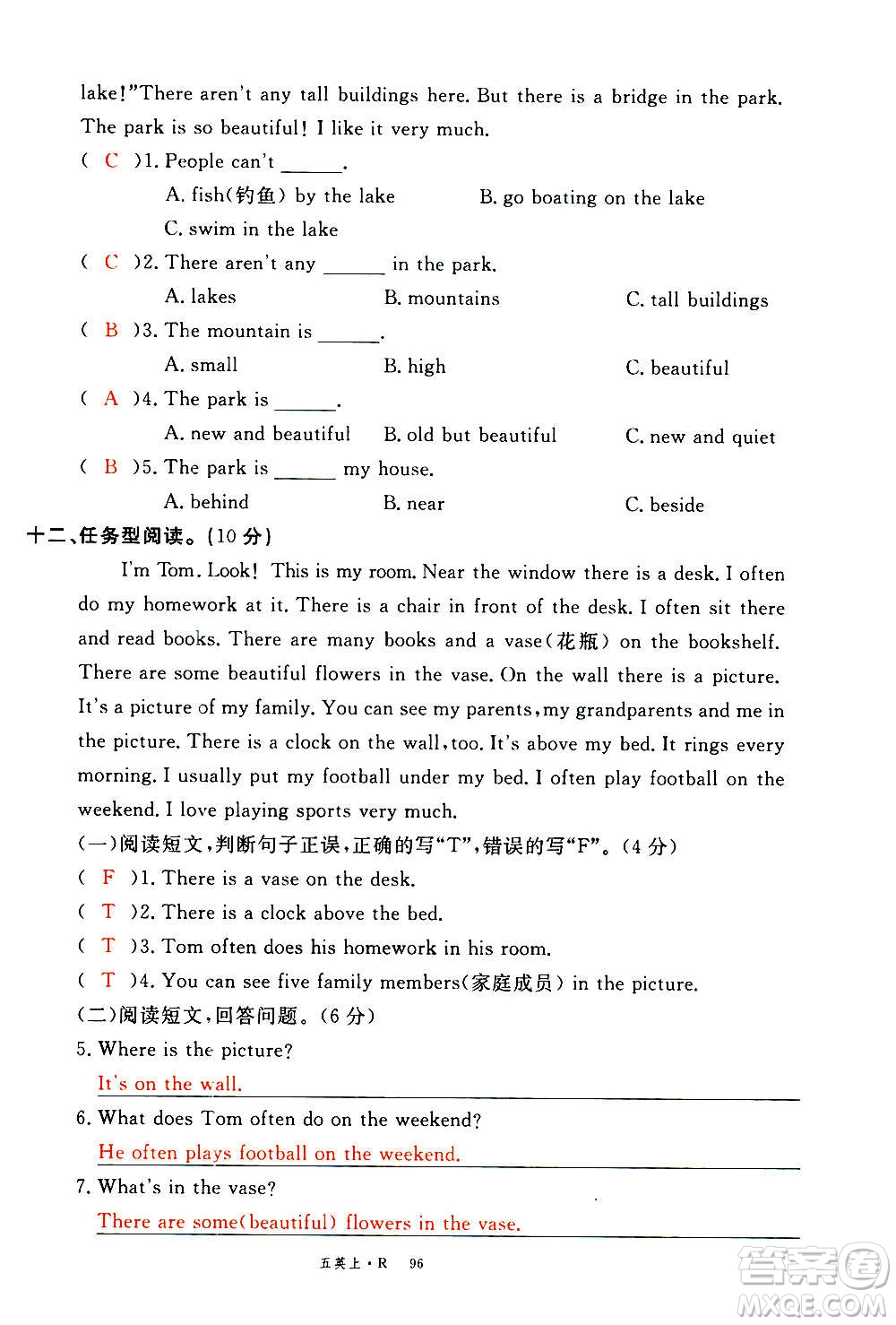 2020年新領(lǐng)程優(yōu)異真卷匯編英語(yǔ)五年級(jí)上冊(cè)R人教版答案