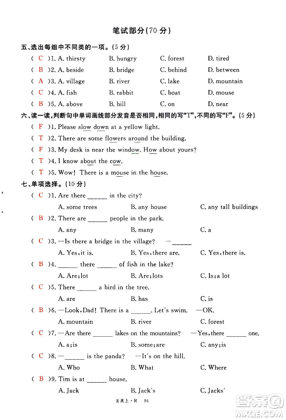 2020年新領(lǐng)程優(yōu)異真卷匯編英語(yǔ)五年級(jí)上冊(cè)R人教版答案