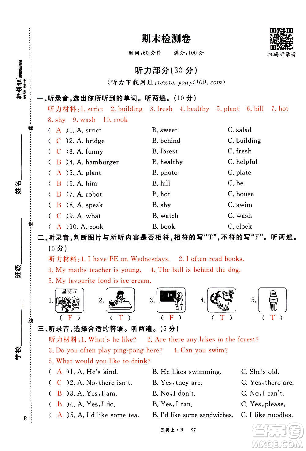 2020年新領(lǐng)程優(yōu)異真卷匯編英語(yǔ)五年級(jí)上冊(cè)R人教版答案