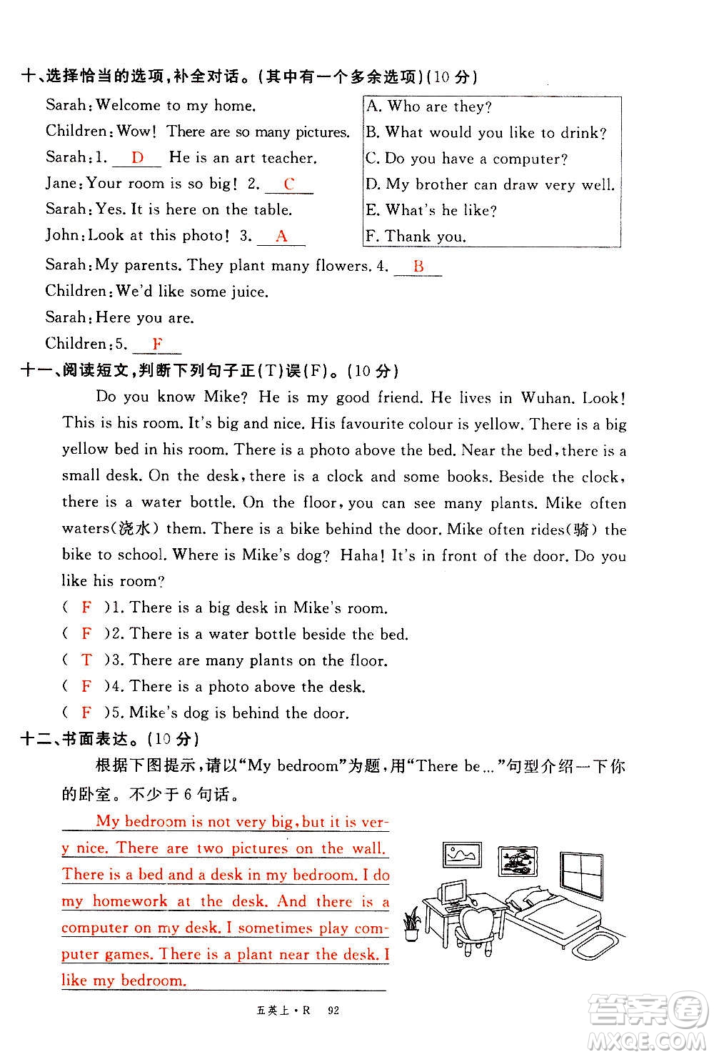 2020年新領(lǐng)程優(yōu)異真卷匯編英語(yǔ)五年級(jí)上冊(cè)R人教版答案