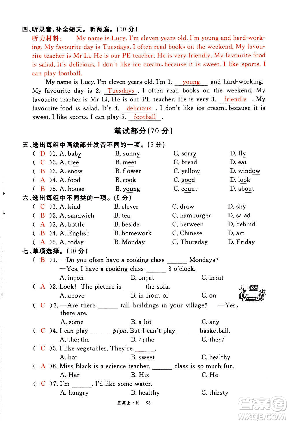 2020年新領(lǐng)程優(yōu)異真卷匯編英語(yǔ)五年級(jí)上冊(cè)R人教版答案