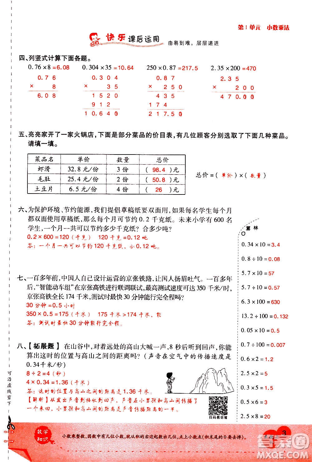 2020年新領(lǐng)程優(yōu)異真卷匯編數(shù)學(xué)五年級(jí)上冊(cè)R人教版答案