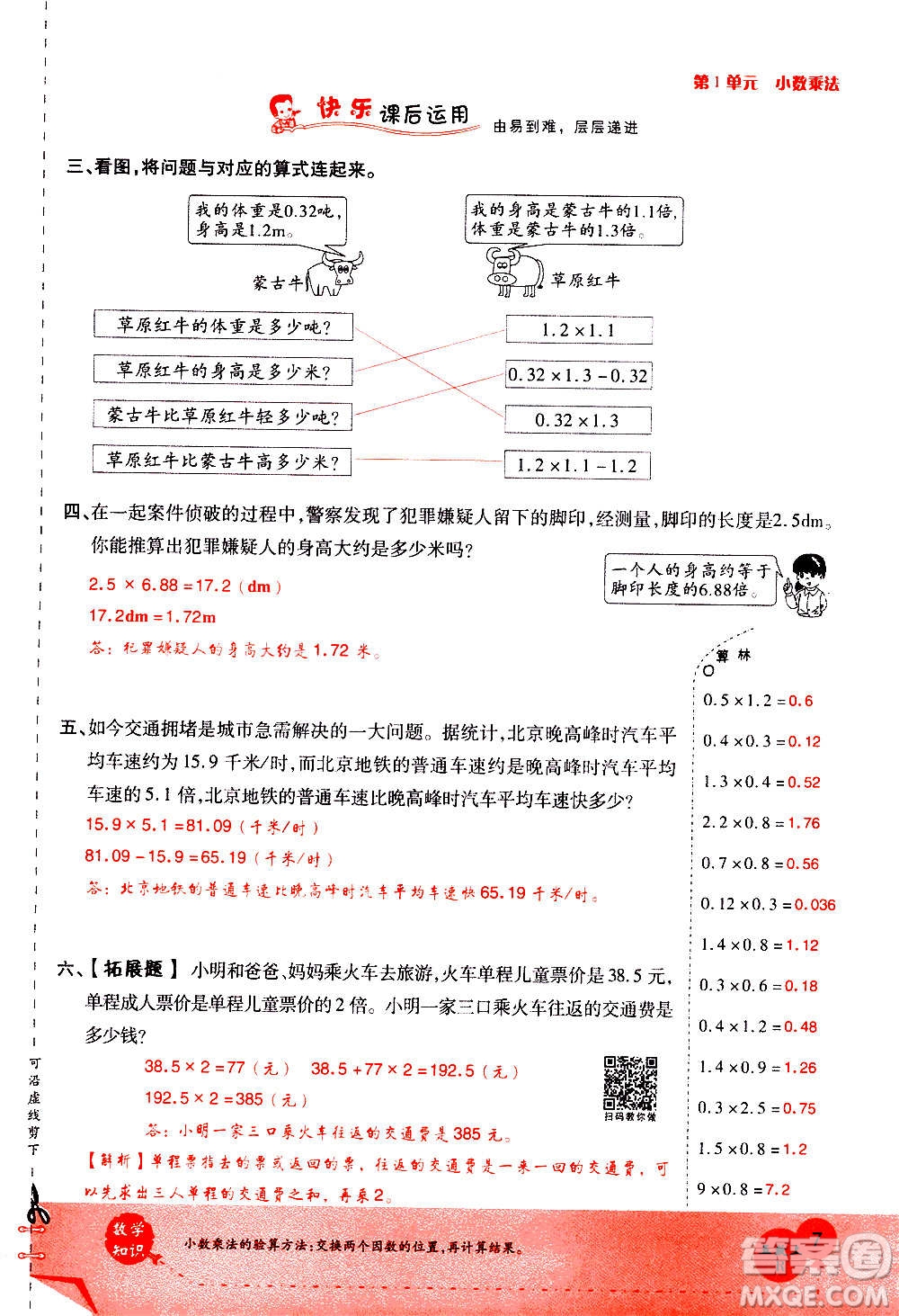 2020年新領(lǐng)程優(yōu)異真卷匯編數(shù)學(xué)五年級(jí)上冊(cè)R人教版答案