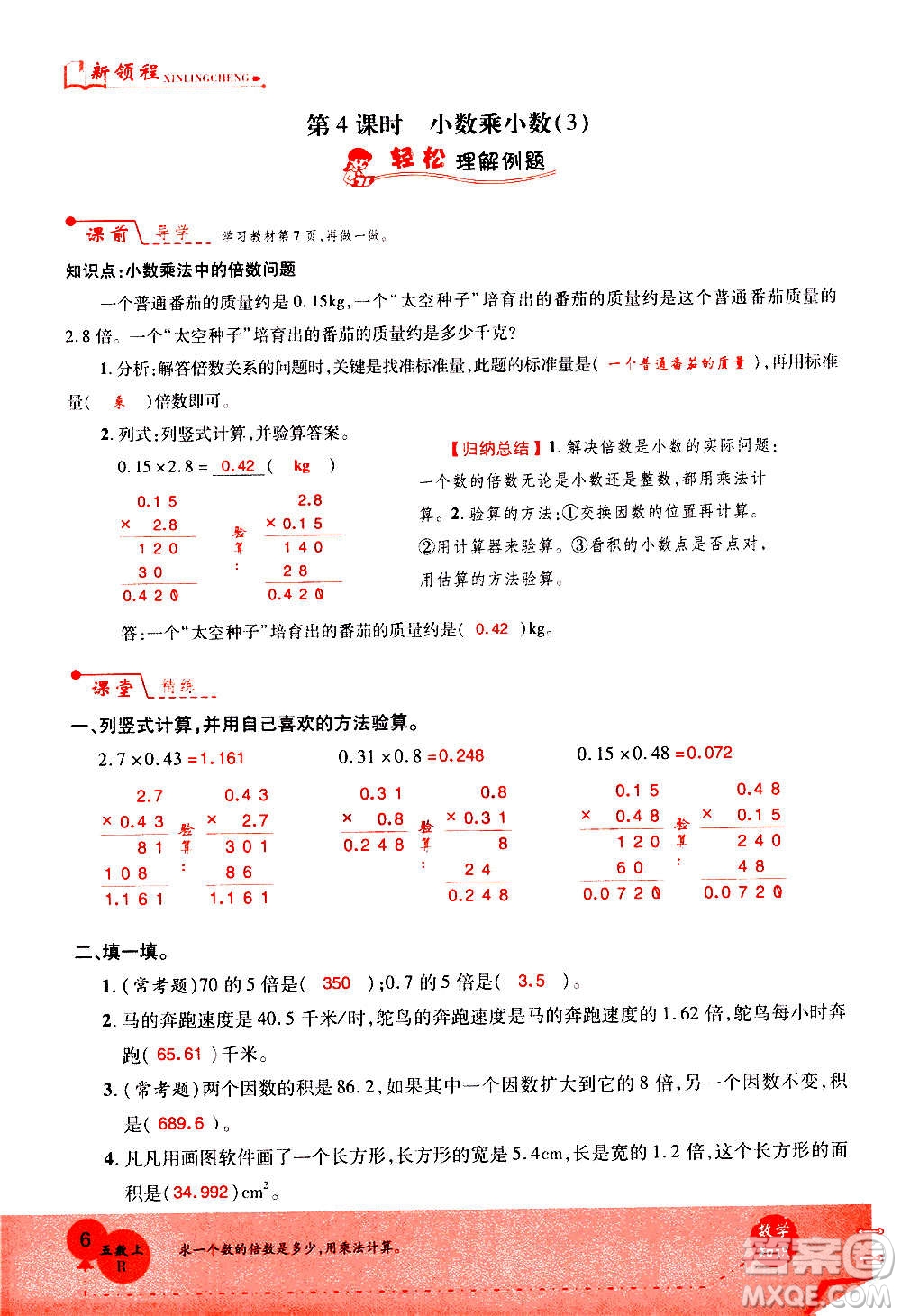 2020年新領(lǐng)程優(yōu)異真卷匯編數(shù)學(xué)五年級(jí)上冊(cè)R人教版答案