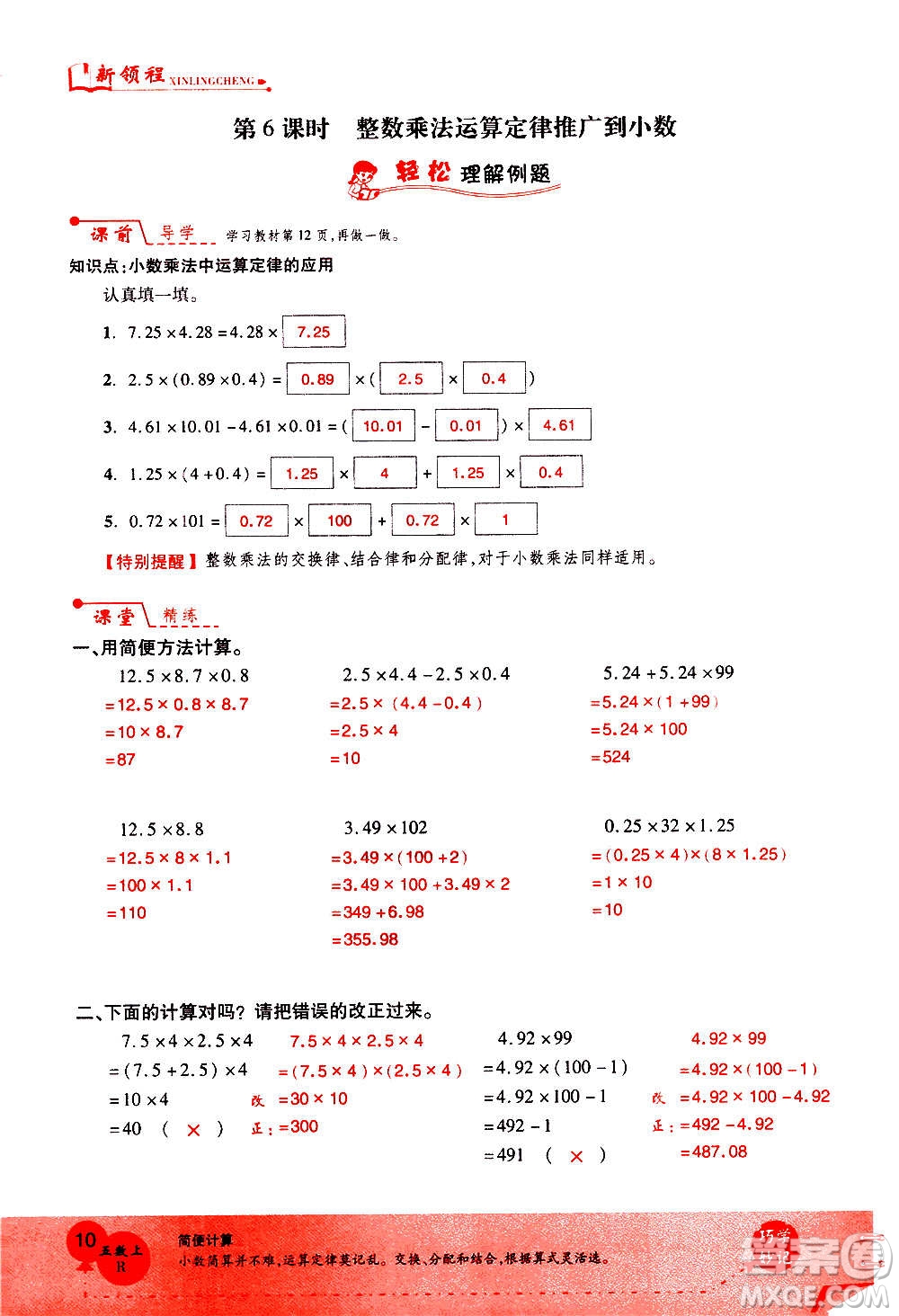 2020年新領(lǐng)程優(yōu)異真卷匯編數(shù)學(xué)五年級(jí)上冊(cè)R人教版答案