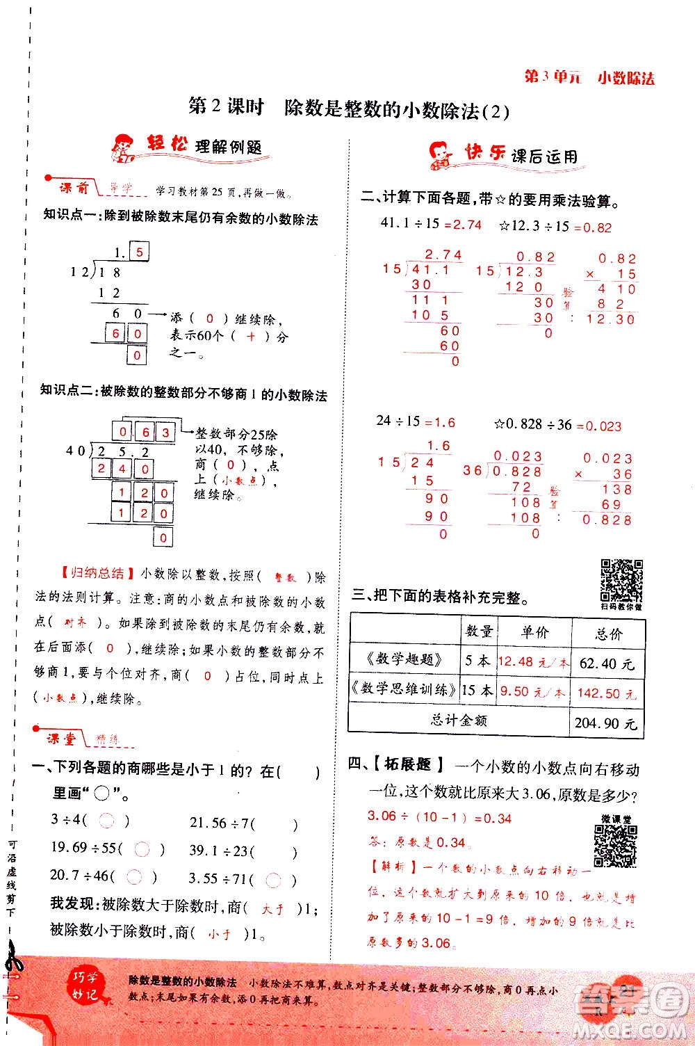 2020年新領(lǐng)程優(yōu)異真卷匯編數(shù)學(xué)五年級(jí)上冊(cè)R人教版答案