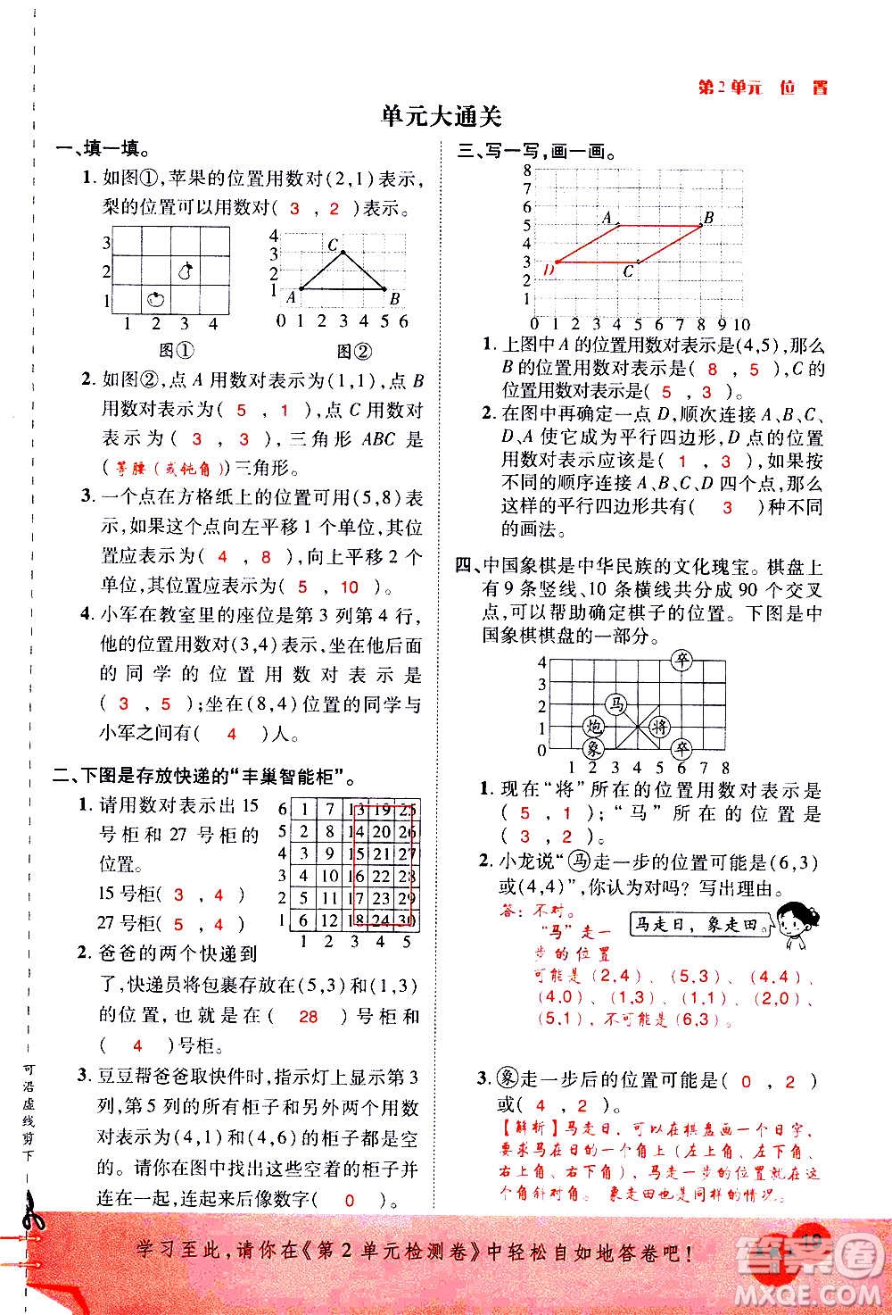 2020年新領(lǐng)程優(yōu)異真卷匯編數(shù)學(xué)五年級(jí)上冊(cè)R人教版答案