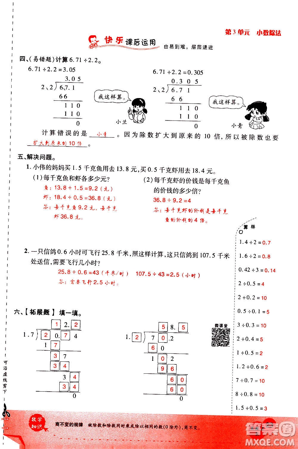 2020年新領(lǐng)程優(yōu)異真卷匯編數(shù)學(xué)五年級(jí)上冊(cè)R人教版答案