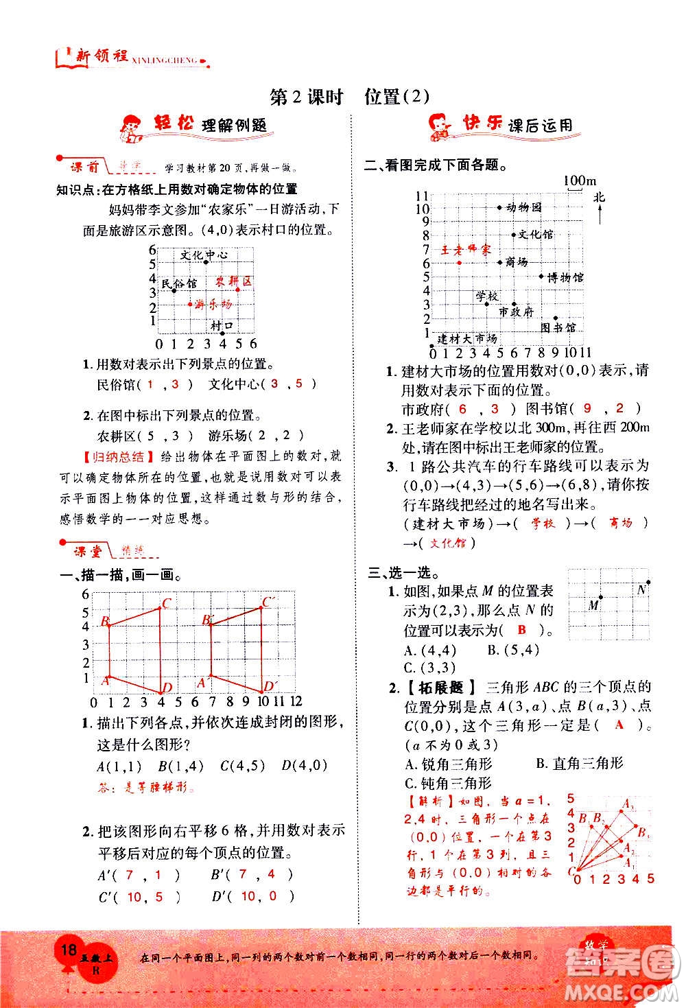 2020年新領(lǐng)程優(yōu)異真卷匯編數(shù)學(xué)五年級(jí)上冊(cè)R人教版答案