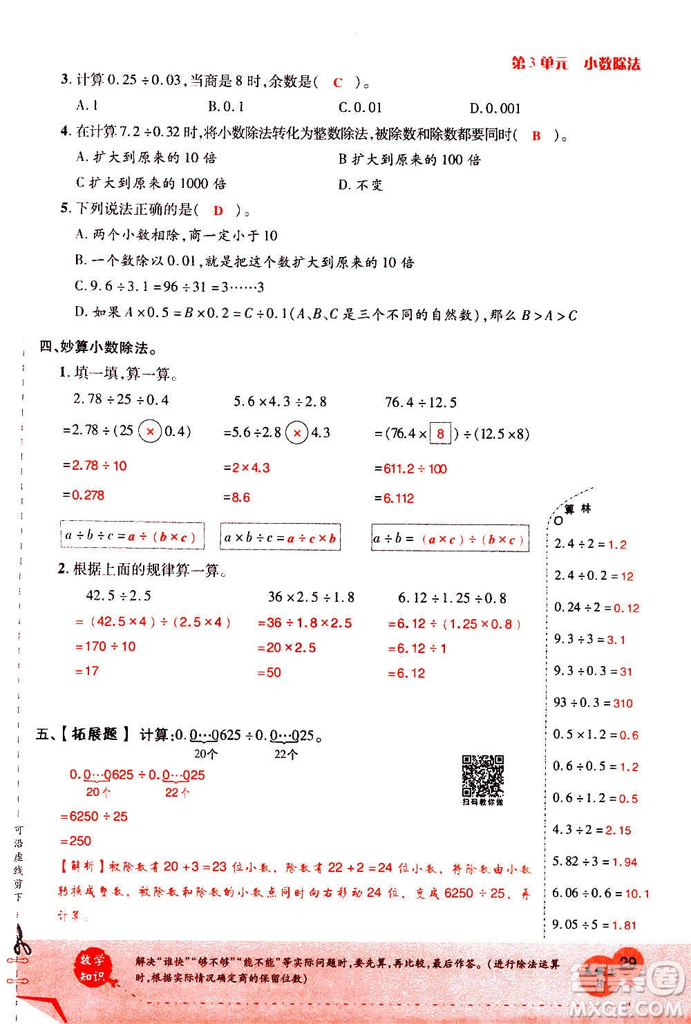 2020年新領(lǐng)程優(yōu)異真卷匯編數(shù)學(xué)五年級(jí)上冊(cè)R人教版答案