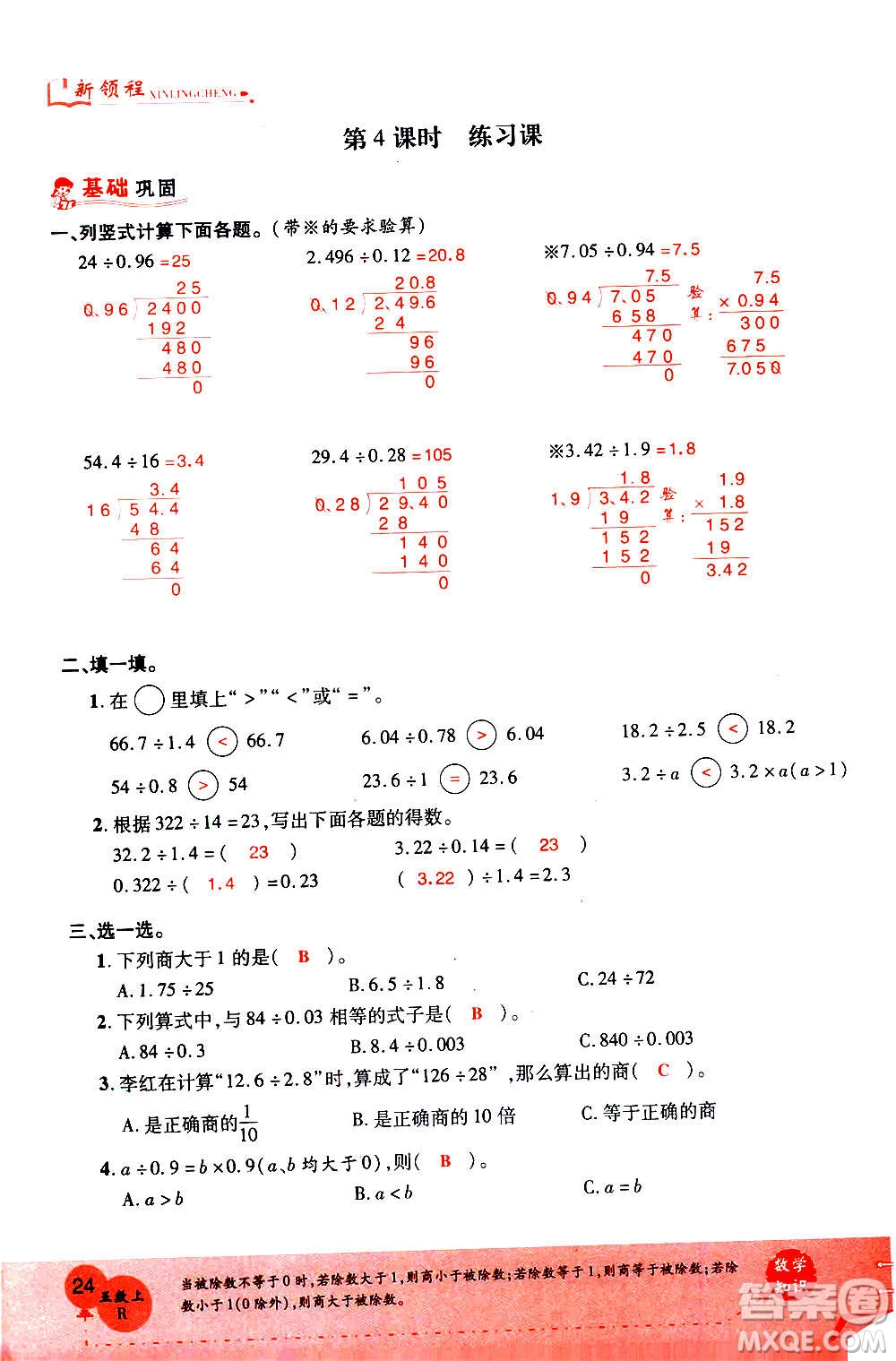 2020年新領(lǐng)程優(yōu)異真卷匯編數(shù)學(xué)五年級(jí)上冊(cè)R人教版答案