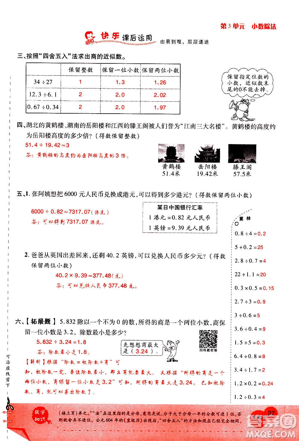 2020年新領(lǐng)程優(yōu)異真卷匯編數(shù)學(xué)五年級(jí)上冊(cè)R人教版答案