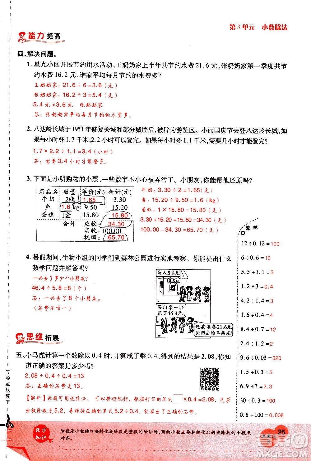 2020年新領(lǐng)程優(yōu)異真卷匯編數(shù)學(xué)五年級(jí)上冊(cè)R人教版答案