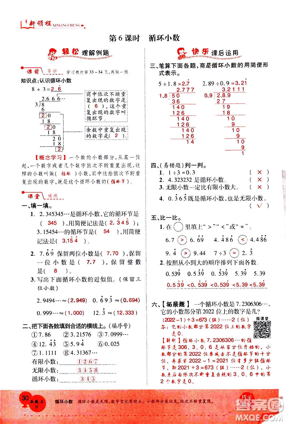 2020年新領(lǐng)程優(yōu)異真卷匯編數(shù)學(xué)五年級(jí)上冊(cè)R人教版答案