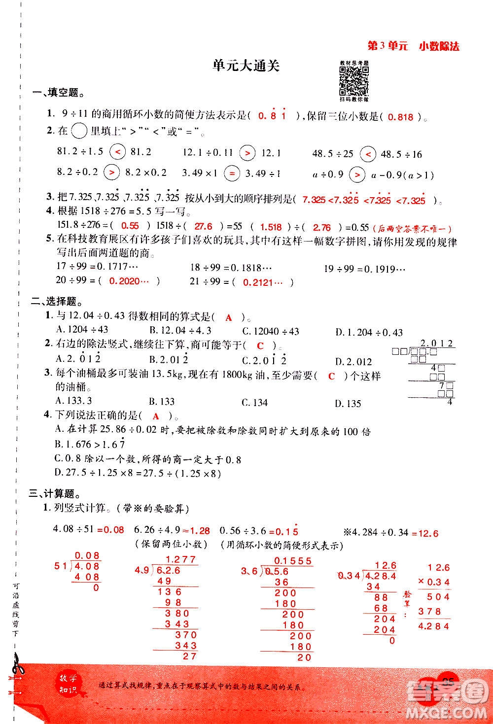 2020年新領(lǐng)程優(yōu)異真卷匯編數(shù)學(xué)五年級(jí)上冊(cè)R人教版答案