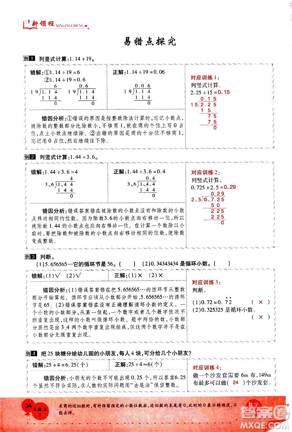 2020年新領(lǐng)程優(yōu)異真卷匯編數(shù)學(xué)五年級(jí)上冊(cè)R人教版答案