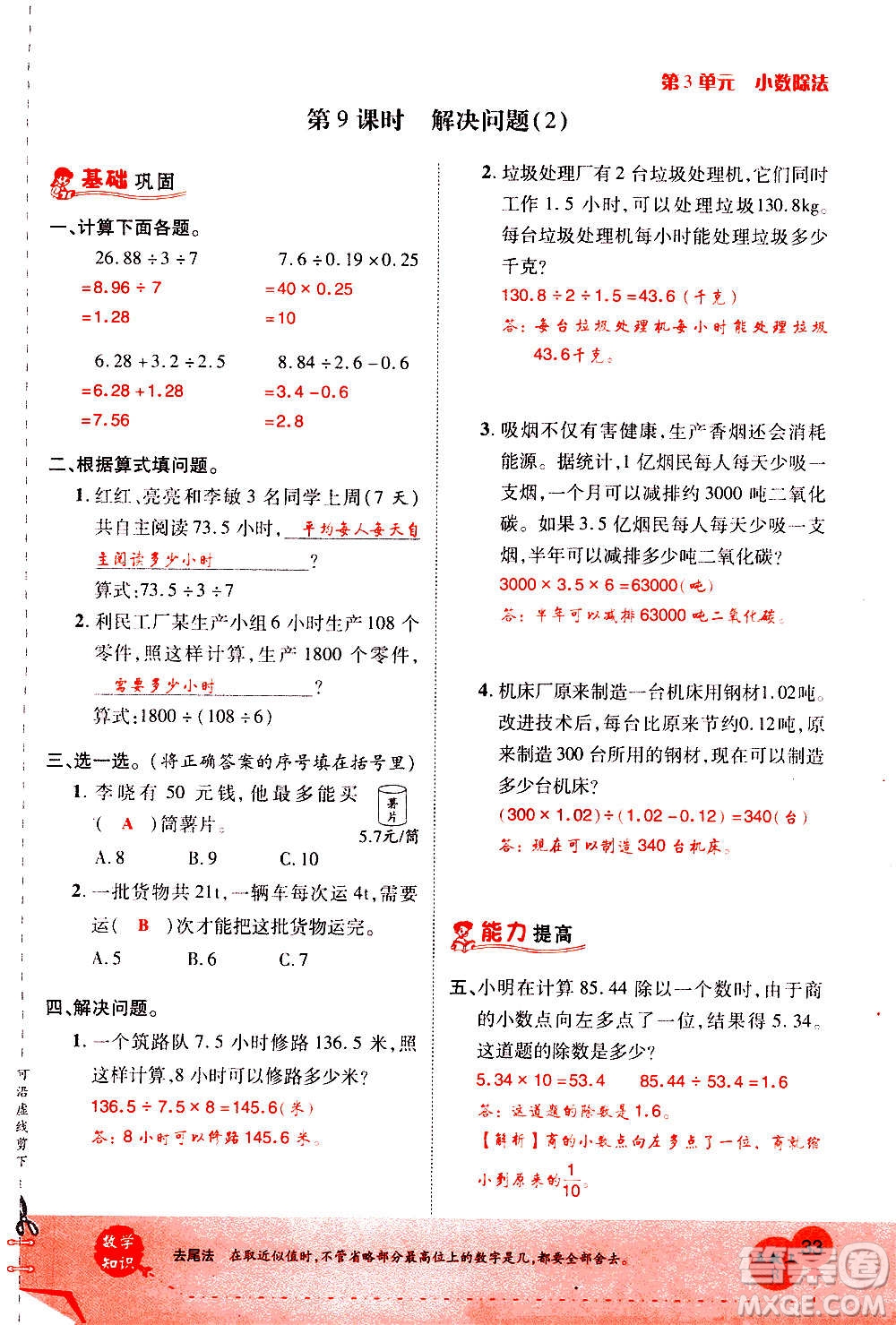 2020年新領(lǐng)程優(yōu)異真卷匯編數(shù)學(xué)五年級(jí)上冊(cè)R人教版答案