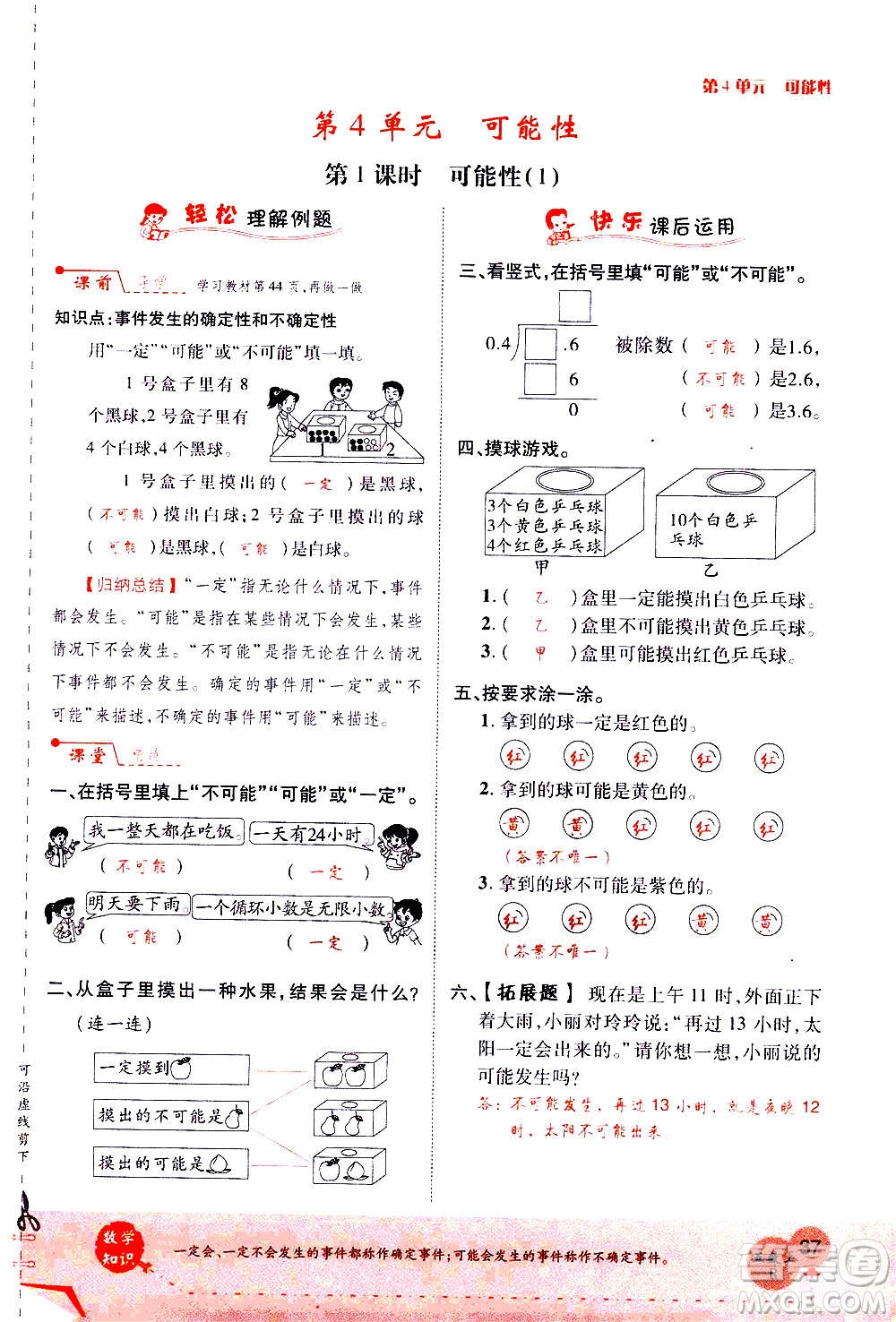 2020年新領(lǐng)程優(yōu)異真卷匯編數(shù)學(xué)五年級(jí)上冊(cè)R人教版答案