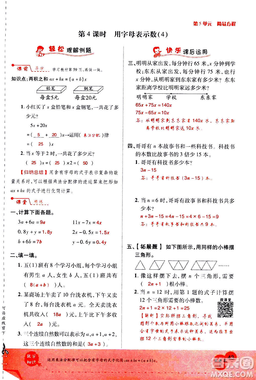 2020年新領(lǐng)程優(yōu)異真卷匯編數(shù)學(xué)五年級(jí)上冊(cè)R人教版答案