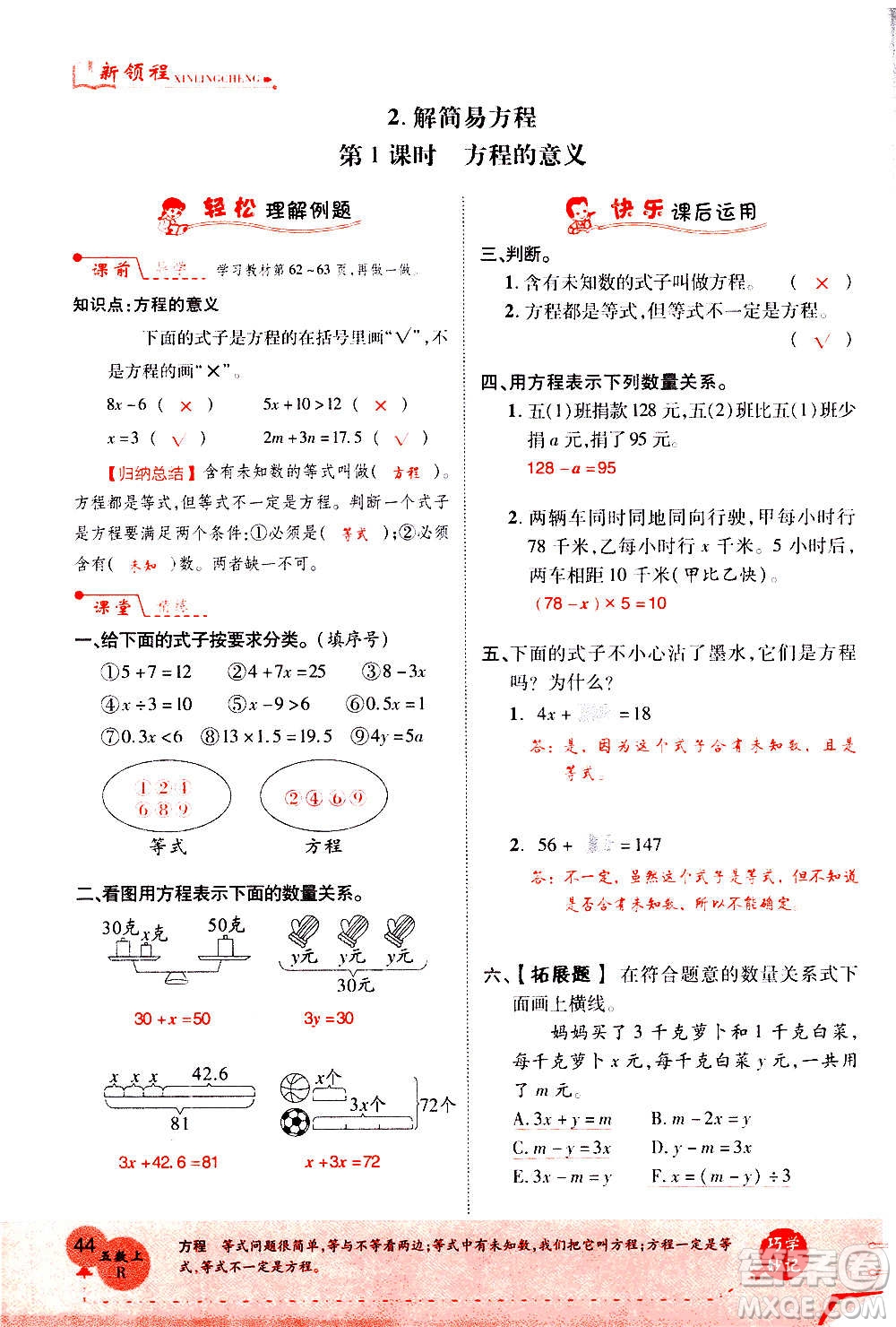 2020年新領(lǐng)程優(yōu)異真卷匯編數(shù)學(xué)五年級(jí)上冊(cè)R人教版答案