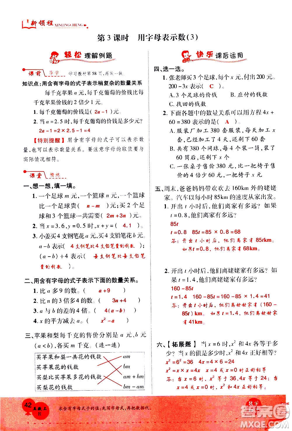 2020年新領(lǐng)程優(yōu)異真卷匯編數(shù)學(xué)五年級(jí)上冊(cè)R人教版答案