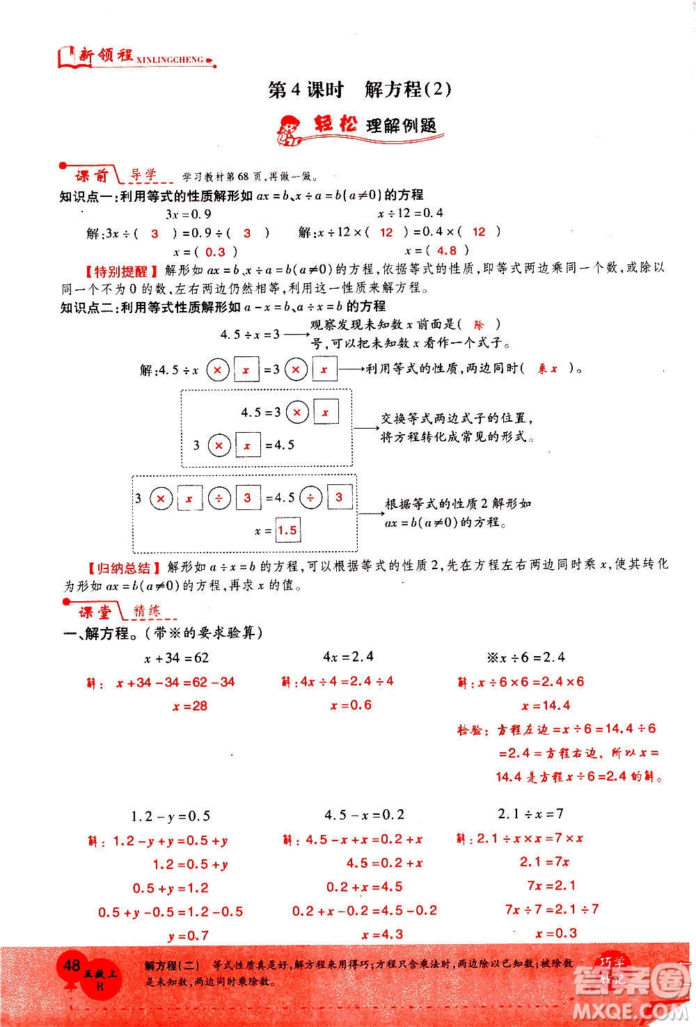 2020年新領(lǐng)程優(yōu)異真卷匯編數(shù)學(xué)五年級(jí)上冊(cè)R人教版答案