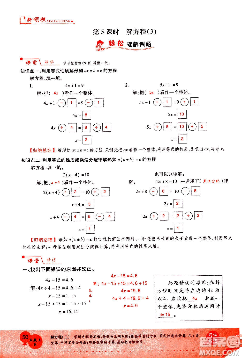 2020年新領(lǐng)程優(yōu)異真卷匯編數(shù)學(xué)五年級(jí)上冊(cè)R人教版答案