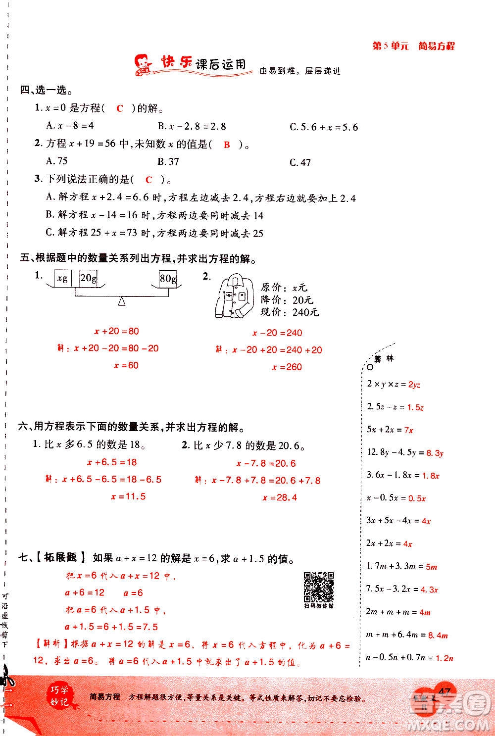 2020年新領(lǐng)程優(yōu)異真卷匯編數(shù)學(xué)五年級(jí)上冊(cè)R人教版答案