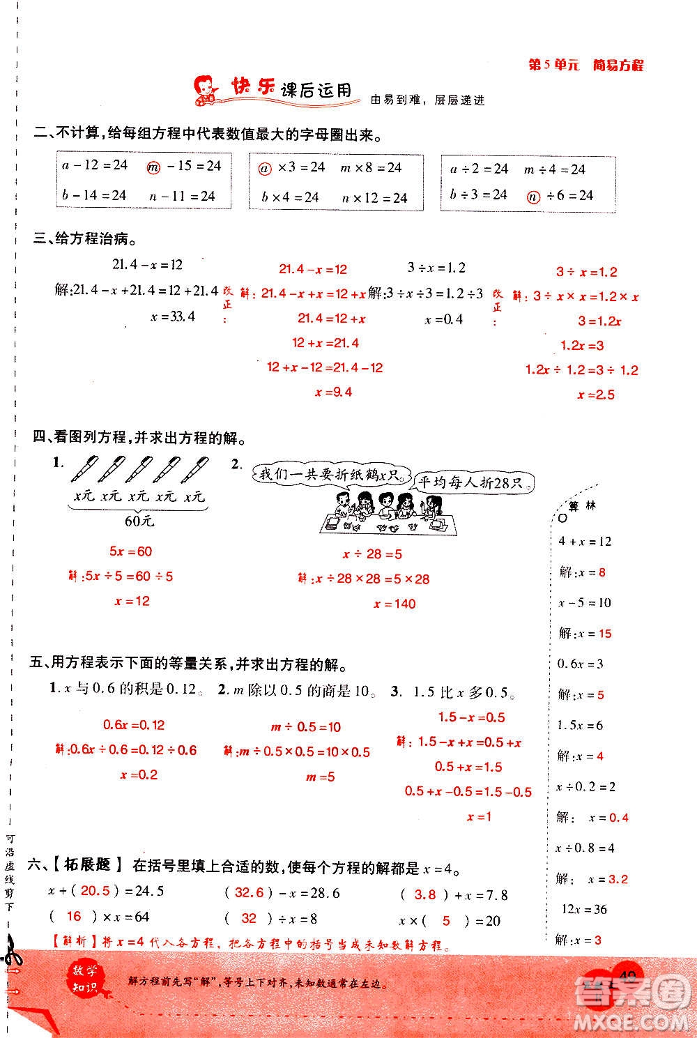 2020年新領(lǐng)程優(yōu)異真卷匯編數(shù)學(xué)五年級(jí)上冊(cè)R人教版答案