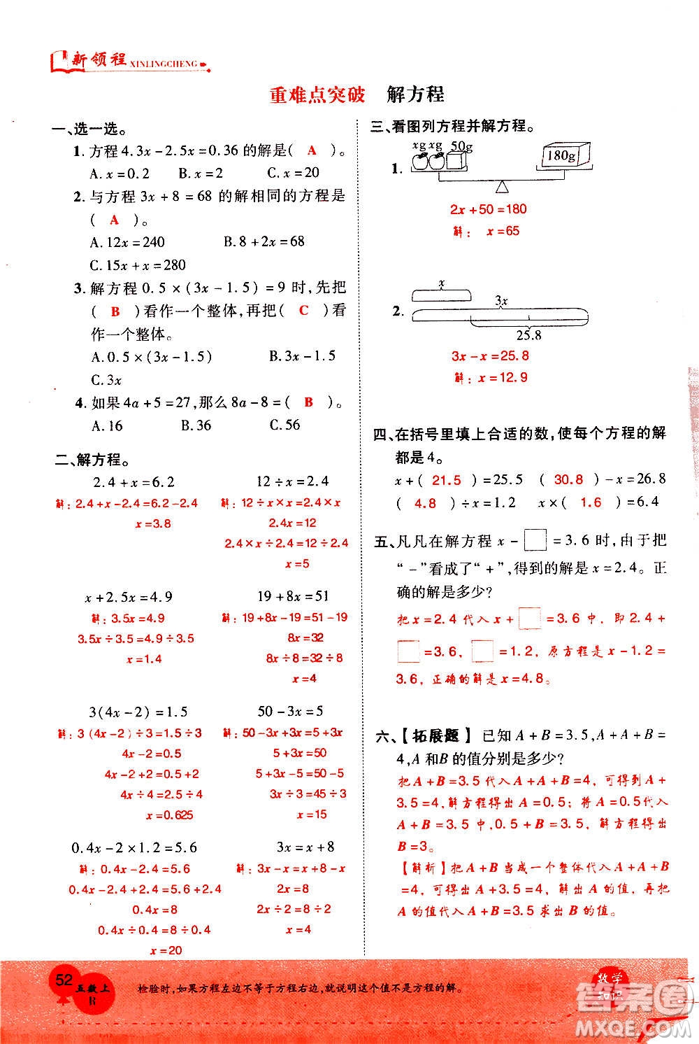 2020年新領(lǐng)程優(yōu)異真卷匯編數(shù)學(xué)五年級(jí)上冊(cè)R人教版答案