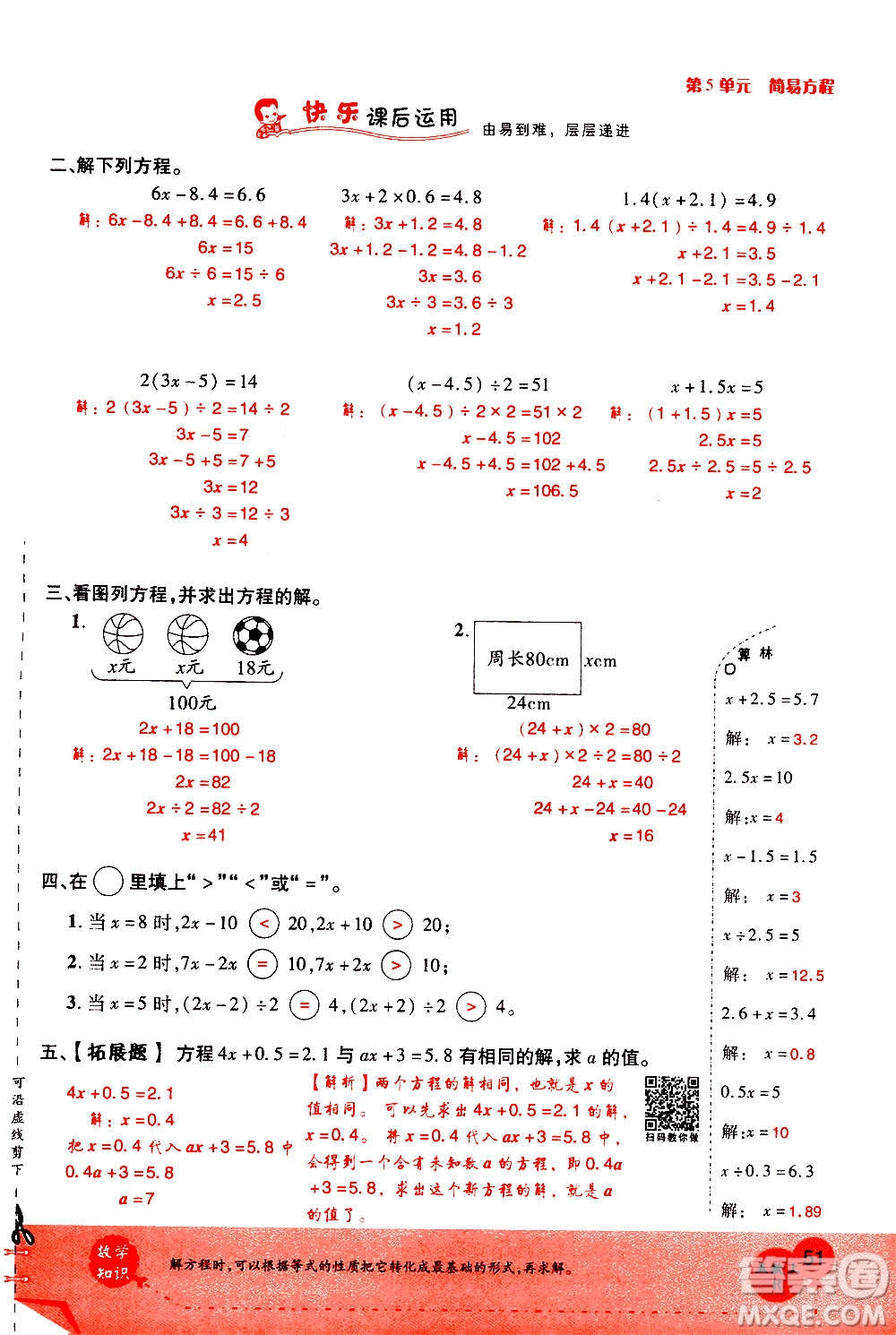 2020年新領(lǐng)程優(yōu)異真卷匯編數(shù)學(xué)五年級(jí)上冊(cè)R人教版答案