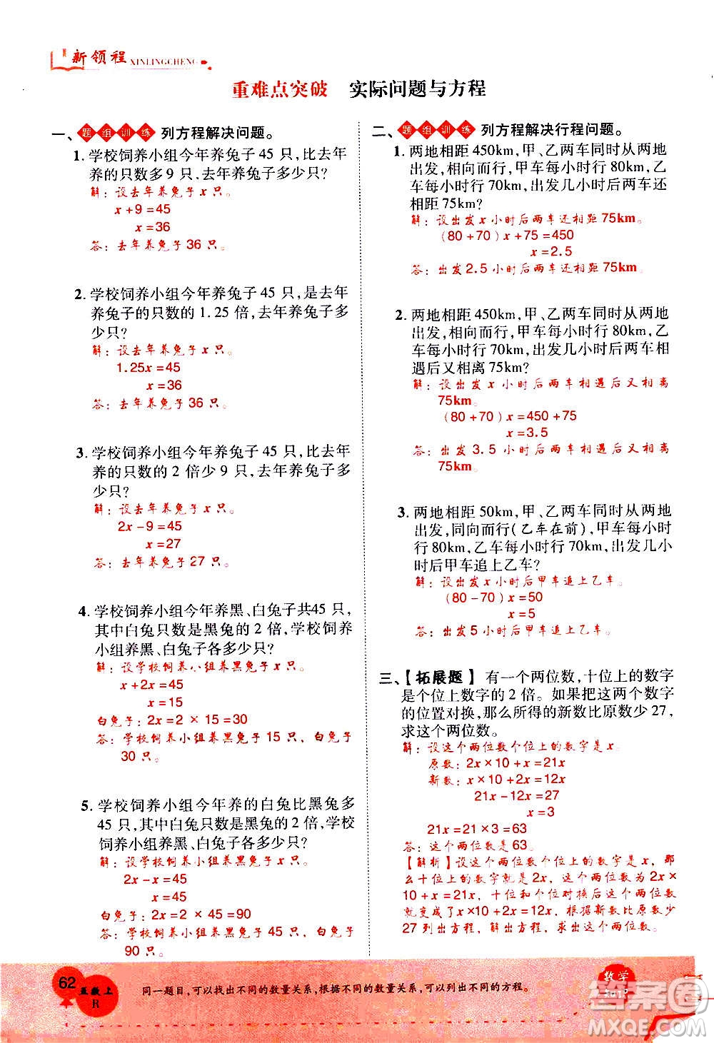 2020年新領(lǐng)程優(yōu)異真卷匯編數(shù)學(xué)五年級(jí)上冊(cè)R人教版答案