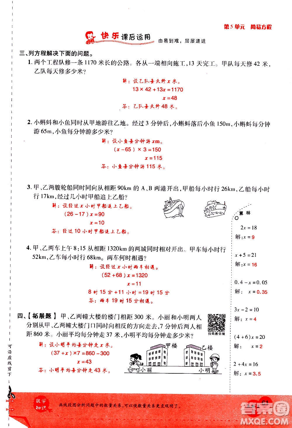 2020年新領(lǐng)程優(yōu)異真卷匯編數(shù)學(xué)五年級(jí)上冊(cè)R人教版答案